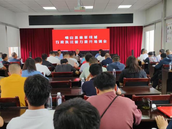 峨山县林草行政执法能力培训再发力.jpg