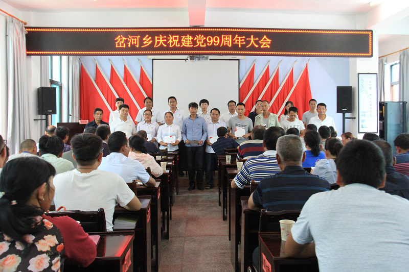 岔河乡开展系列活动庆祝建党99周年