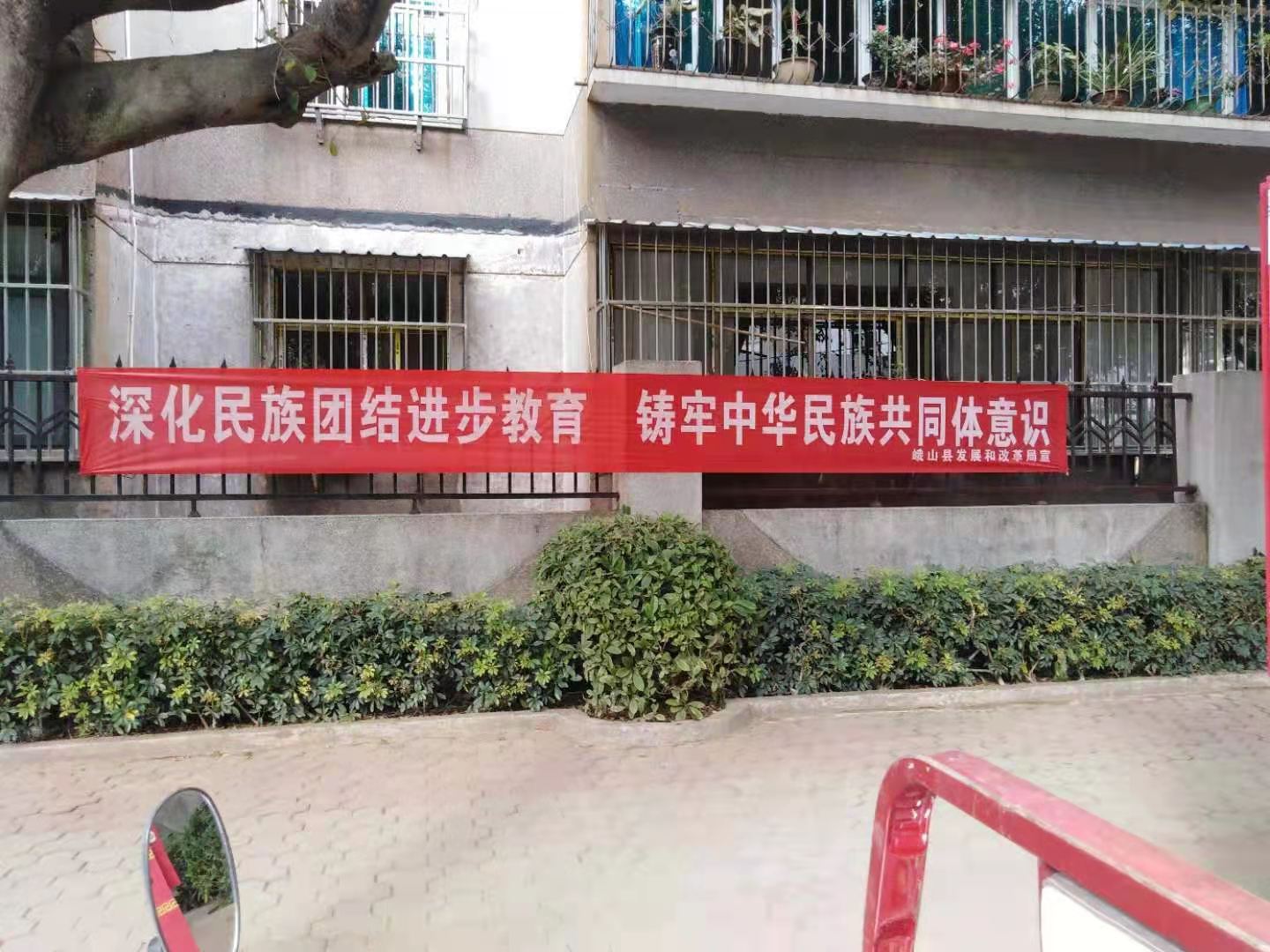 峨山县发展和改革局开展2021年民族团结进步宣传教育活动