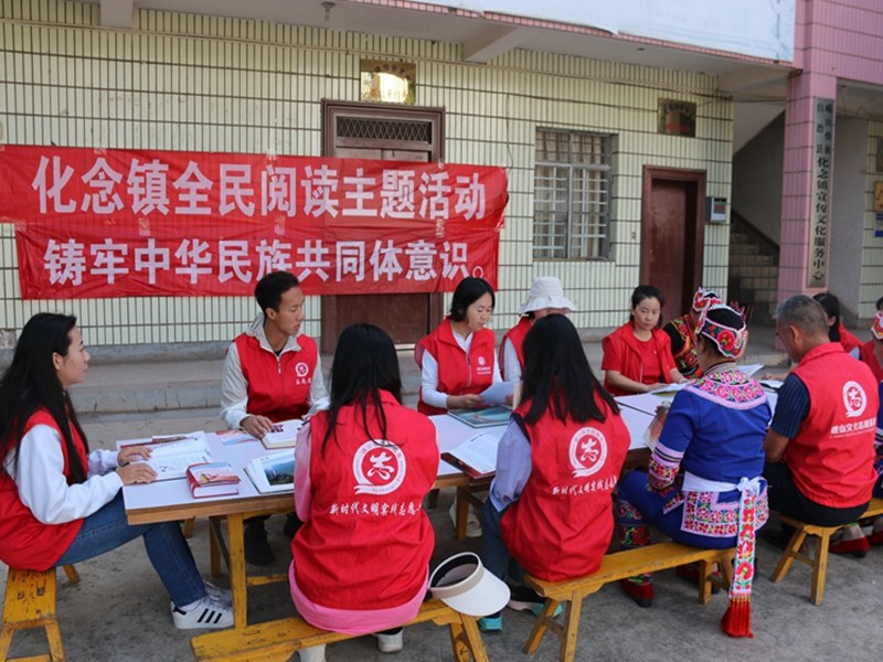 民族团结 共沐书香——化念镇开展"4·23" 全民阅读日主题活动