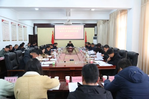 我县召开全省高质量发展工作推进会暨项目工作会议精神研讨会