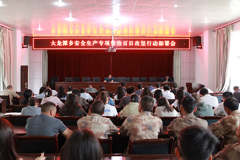 0811 百日攻坚行动部署会.jpg