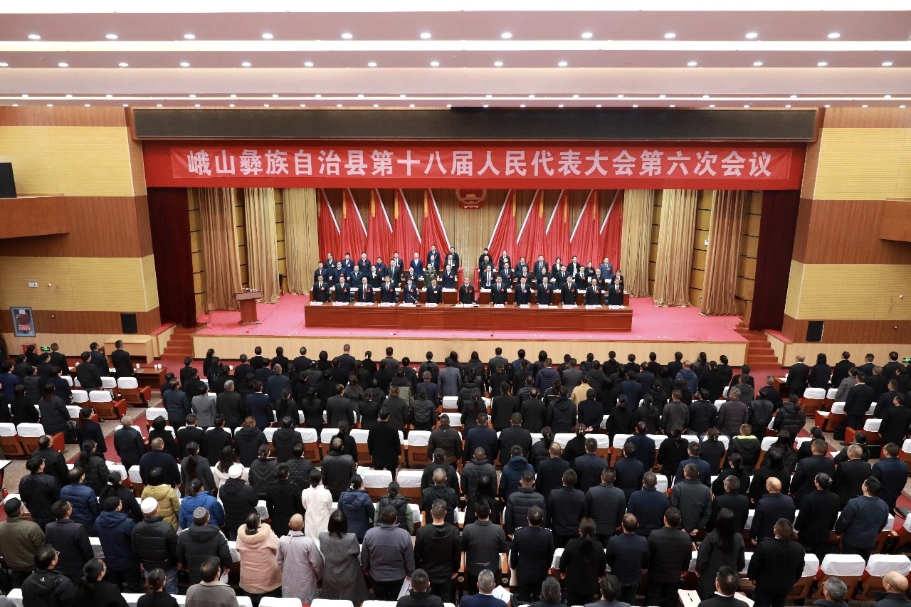 峨山彝族自治县第十八届人民代表大会第六次会议开幕