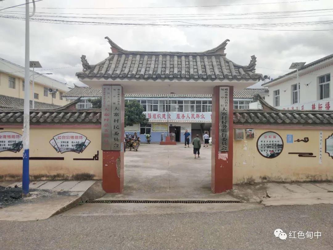 【话脱贫 颂党恩】打好脱贫攻坚战 走好乡村振兴路——甸中镇大寨村