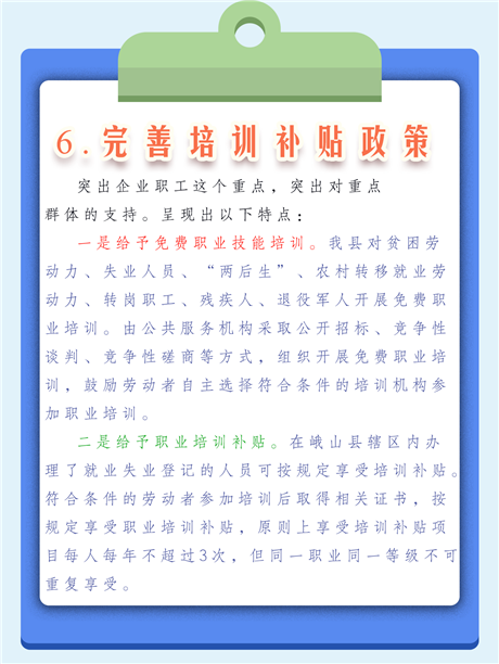 10 -  完善培训补贴政策01.png