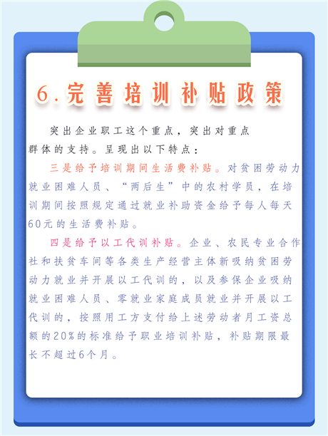 10 -  完善培训补贴政策02.png