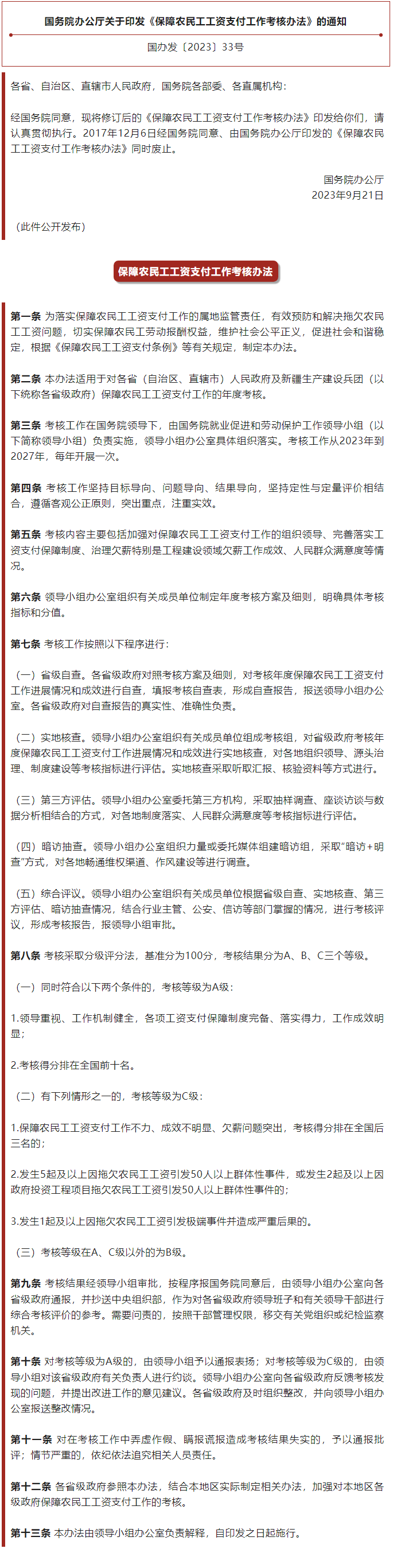 国务院办公厅关于印发《保障农民工工资支付工作考核办法》的通知.png
