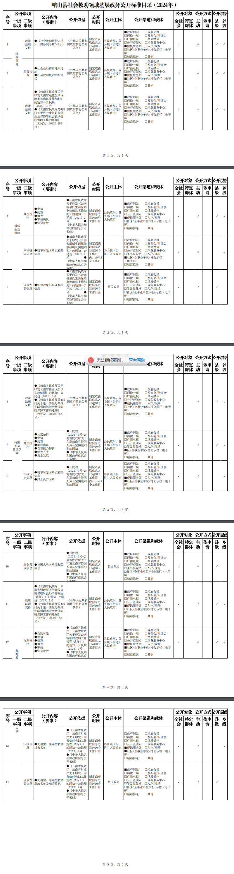 截图_滚动截图_20240828090811.png