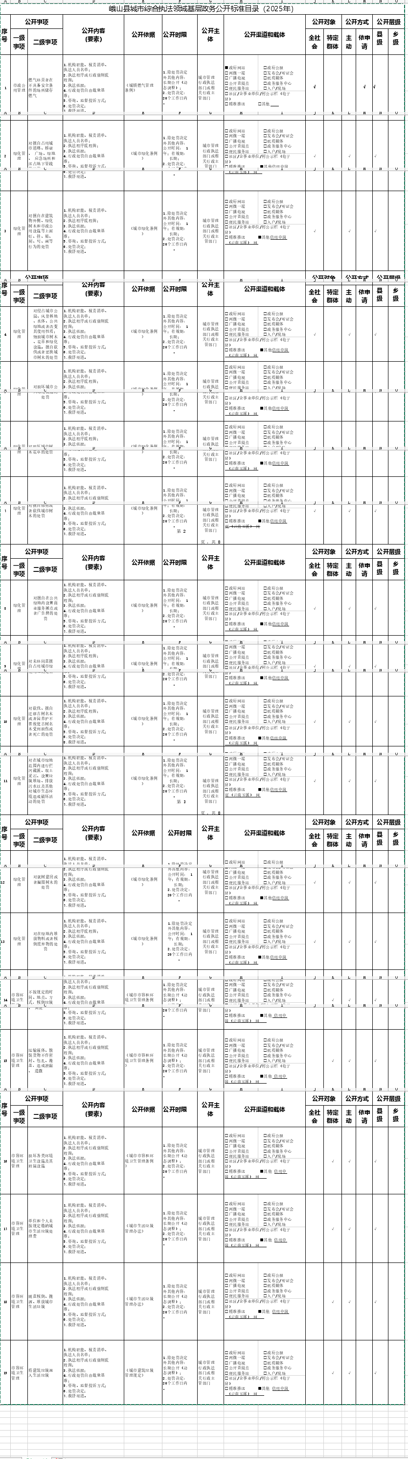 截图_滚动截图_20250828165258.png